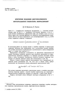 Алгебра и анализ 2001 №03 Том 13