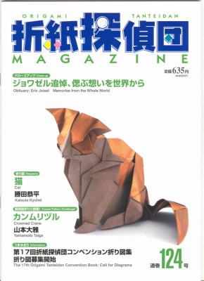 Origami Tanteidan Magazine 2010 №124