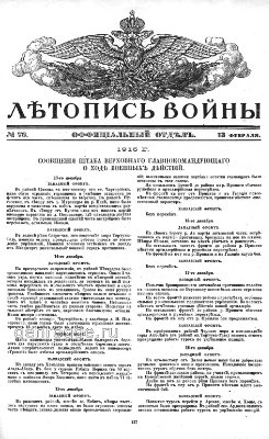 Летопись войны 1914-16 гг. №078 (официальный отдел)