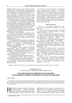 Воловик И.В. Модернизация российского образования и тенденции развития мировой системы образования