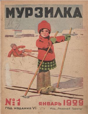 Мурзилка 1929 №01