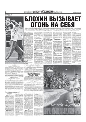 Спорт-Экспресс 2012 №139 (5907) 27 июня