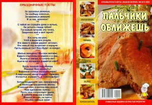 Кулинарный клуб Пальчики оближешь 2009 №09 (87)
