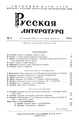 Русская литература 1958 №03