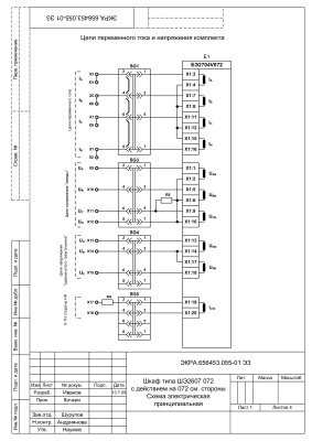 НПП Экра. Схема электрическая принципиальная шкафа ШЭ2607 072 для работы с ШЭ2607 072
