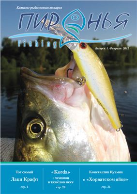 Каталог рыболовных товаров Пиранья fishing 2012 №01