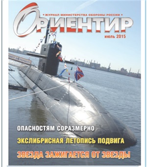 Ориентир 2015 №07