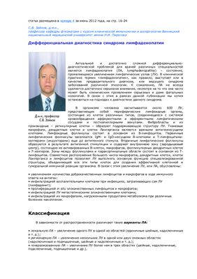 Зайков С.В. Дифференциальная диагностика синдрома лимфаденопатии