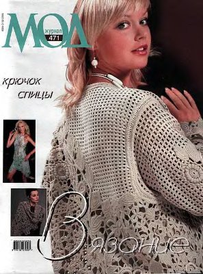 Журнал мод 2005 №471