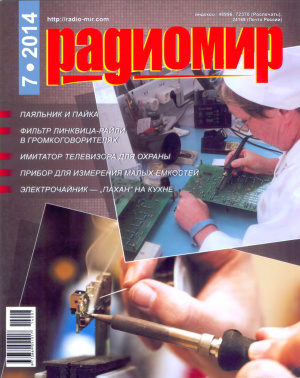 Радиомир 2014 №07