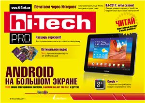 Hi-Tech Pro 2011 №10