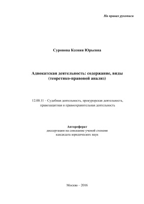 Суровова К.Ю. Адвокатская деятельность: содержание, виды (теоретико-правовой анализ)