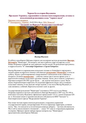 Лещенко С., Свириденко А. и др. Записи в блокноте охранника Януковича