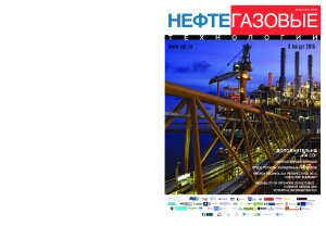 Нефтегазовые технологии 2015 №08