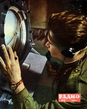 Радио 1961 №02