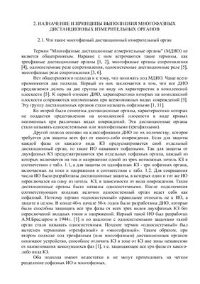 Шабанов В.А., Ахуньянов Х.ф. Многофазные дистанционные измерительные органы
