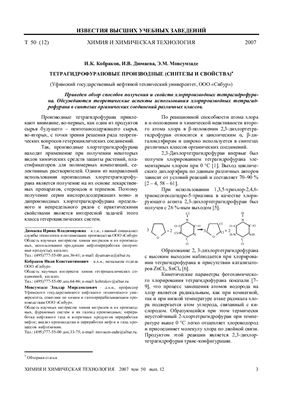Известия ВУЗов. Химия и химическая технология 2007 Том 50 №12