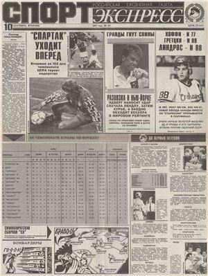 Спорт-Экспресс 1991 №020 (20) 10 сентября