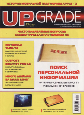 UPgrade 2011 №41