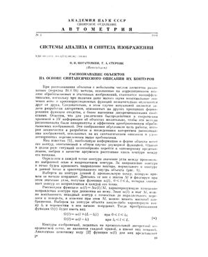 Автометрия 1991 №02