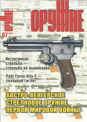 Оружие 2014 №07