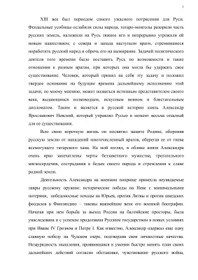 Роль Александра Невского в истории