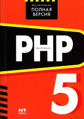 Зольников Д.С. PHP 5