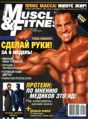 Muscle & Fitness (Россия) 2008 №04
