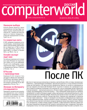 Computerworld Россия 2016 №12
