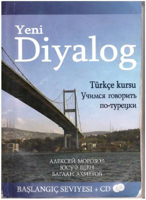 Морозов А., Шен Ю., Ахметов Б. Yeni Diyalog Turkce kursu - Учимся говорить по-турецки