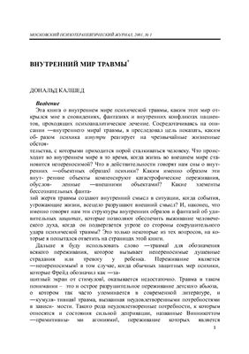 Московский психотерапевтический журнал 2001 №01