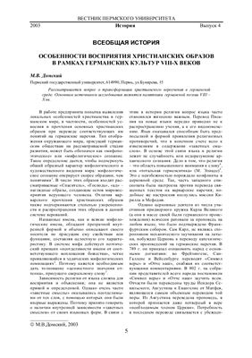 Вестник Пермского университета 2003 №04 (История)