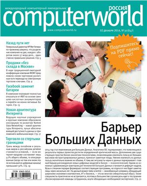 Computerworld Россия 2014 №30 (847)