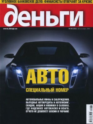 Деньги.ua 2011 №18 (212)
