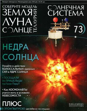 Солнечная система 2014 №073