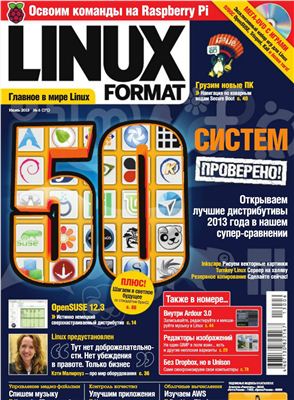 Linux Format 2013 №06 (171) июнь