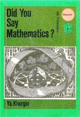 Khurgin Y. Did You Say Mathematics?