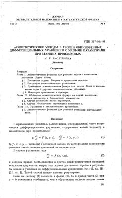 Журнал вычислительной математики и математической физики 1963 №04 Том 3