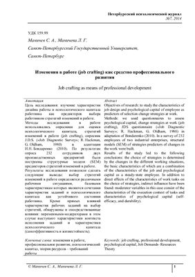 Петербургский психологический журнал 2014 №07