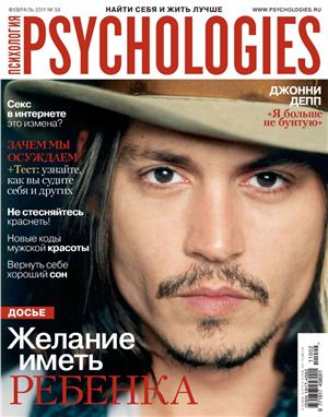 Psychologies 2011 №58 февраль