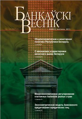 Банкаўскі веснік 2011 № 22 (531) Август (Статейный)
