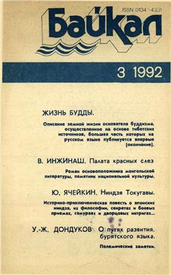 Байкал 1992 №03
