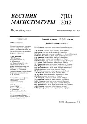 Вестник магистратуры 2012 №07