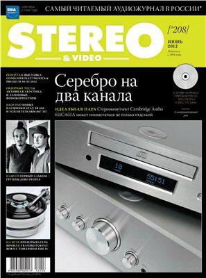 Stereo & Video 2012 №06 (208) июнь (Россия)