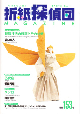 Origami Tanteidan Magazine 2015 №153