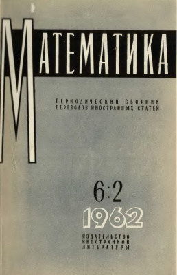 Математика 1962 №02