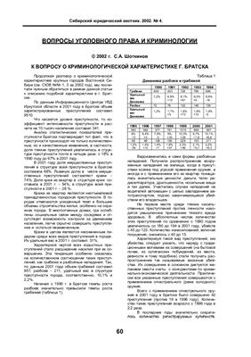 Сибирский юридический вестник 2002 №04