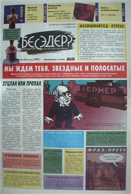 Бесэдер? 1997 №34 (319)