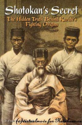 Clayton Bruce D. Shotokan's Secret - The Hidden Truth Behind Karate's Fighting Origins