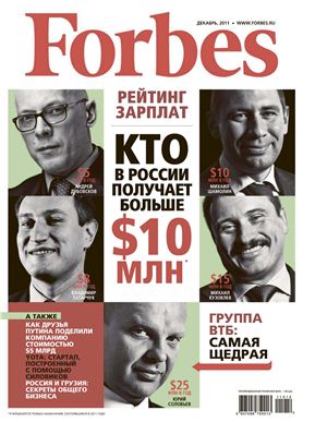 Forbes 2011 №12 (93) декабрь (Россия)